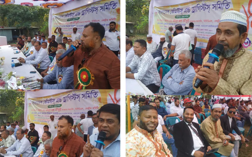 গাজিপুরে বাংলাদেশ কেমিস্টস্ এন্ড ড্রাগিস্ট সমিতির মিলন মেলা