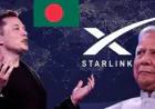 বাংলাদেশে স্টারলিংকের যাত্রা: উচ্চগতির ইন্টারনেটের নতুন দিগন্ত