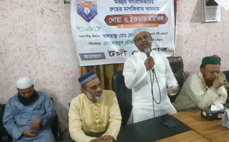 টঙ্গী প্রেসক্লাবে মরহুম সাংবাদিকদের স্মরণে দোয়া ও ইফতার মাহফিল
