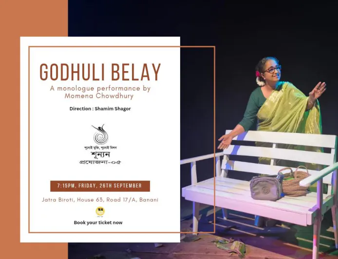 ‘গোধুলিবেলায়’: এক নারীর জীবনের প্রতিবাদী দিনলিপি