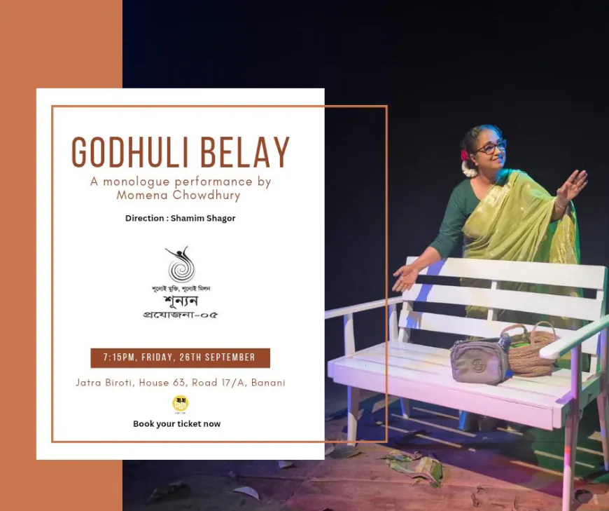 ‘গোধুলিবেলায়’: এক নারীর জীবনের প্রতিবাদী দিনলিপি