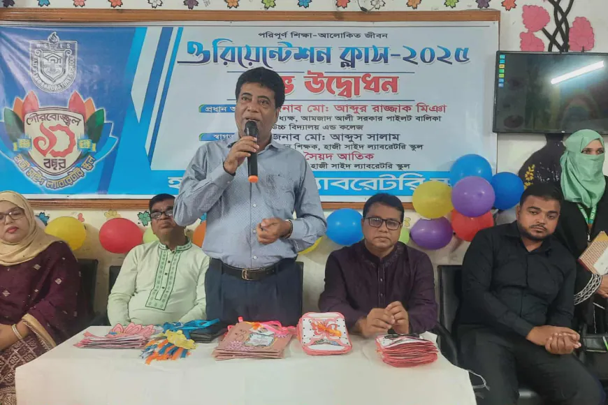 হাজী সাইদ ল্যাবরেটরি স্কুলের ওরিয়েন্টেশন ক্লাসের উদ্বোধন