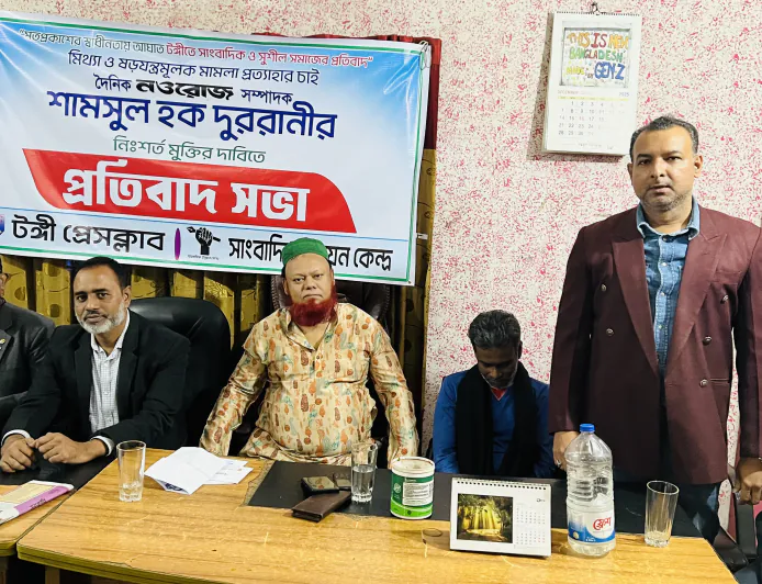 সাংবাদিক শামসুল হক দুররানীর নিঃশর্ত মুক্তির দাবিতে টঙ্গী প্রেসক্লাবে প্রতিবাদ সভা